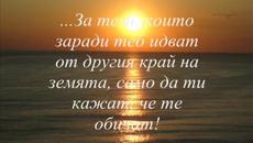 ༻❤️༺ ЗА ИСТИНСКИТЕ ПРИЯТЕЛИ ༻❤️༺ - Videoclip.bg