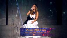 Ани Лорак - Не дели любовь (Бг превод) - Videoclip.bg