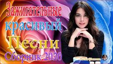 Зажигательные песни! ⚡ ТОП 30 ШАНСОН 2020! - Videoclip.bg