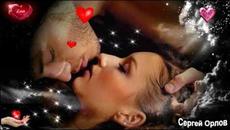 Сергей Орлов    -   Ты для меня одна - Videoclip.bg