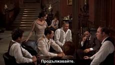 Гигант (1956) част 4 бг титри - Videoclip.bg