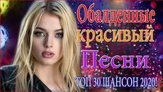 Сборник красивых песен 2020! - Videoclip.bg