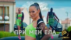 Ева-Марти - При Мен Ела • 2020 • - Videoclip.bg