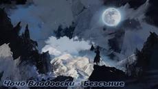 Чочо Владовски  - Безсъние - Videoclip.bg