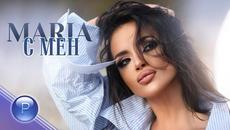 MARIA - S MEN / Мария - С мен, 2020 - Videoclip.bg