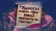 ПРЕВОД! Химна на приятелството ~ Hymne à l'amitié * Селин Дион ~ Céline Dion - Videoclip.bg