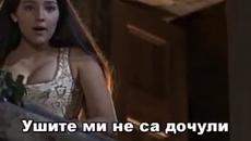 Ромео и Жулиета - Videoclip.bg