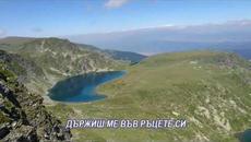 Ще помня - Videoclip.bg