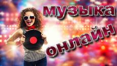 ЛУЧШИЕ ПЕСНИ 2020! - Videoclip.bg