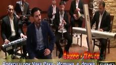 Aleksi i ork.Chaka Raka - Istina e Druje - Оригинално от Мечев - 2015 - HD - Videoclip.bg