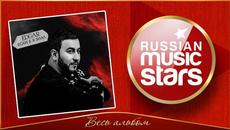 EDGAR ✮ ЕСЛИ Б Я ЗНАЛ ✮ НОВЫЙ АЛЬБОМ 2020 ✮ - Videoclip.bg