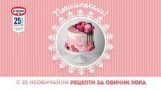 Печи и печели с 25 необичайни рецепти за обични хора! - Videoclip.bg