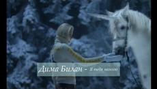 Дима Билан - Я тебя помню ( Бг превод ) - Videoclip.bg