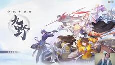 仙剑奇侠传九野 ep 1 (The Nine Regions) - Videoclip.bg