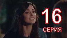 Постучи в мою дверь 16 серия русская озвучка - Videoclip.bg