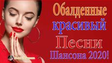 Сборник Обалденные красивые песни для души!  Зажигательные песни! - Videoclip.bg
