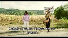 Криско и Галена - Кавала Кючек (Текст)/ KRISKO & GALENA - KAVALA KUCHEK (TEKST), 2020 - Videoclip.bg