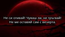 Не си отивай! Дамян Дамянов - Videoclip.bg