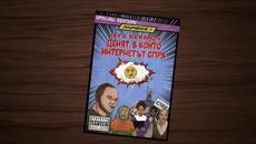 JAY & KEРАНОВ feat. ВИКИ – ДЕНЯТ, В КОЙТО ИНТЕРНЕТЪТ СПРЯ (оfficial video)_1080p - Videoclip.bg