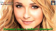 Хитовые песни о любви!!! Шансон!!! - Videoclip.bg