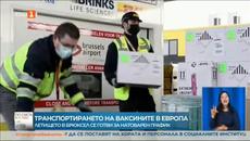 Цунами от ваксини на летище Брюксел - Мисия на Века - Videoclip.bg