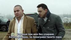Високи залози (Высокие ставки 2015) Е13 - Videoclip.bg