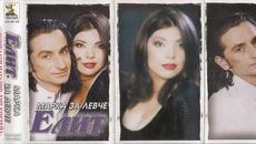 Елит - 100% обич (1999) - Videoclip.bg