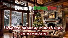 Весели Празници и Щастливи Мигове през Декември, 2020 Година! - Videoclip.bg