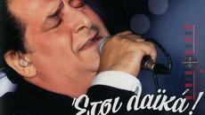 Βασίλης Καρράς - Ρίξ'τα Σε Μένα - изкарай си го на мен - Videoclip.bg