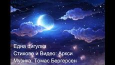 Arksi - Една Цигулка (Стихове) - Videoclip.bg