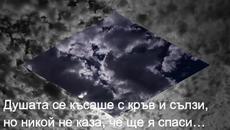 Arksi - Spomen studen - Videoclip.bg