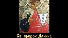 БИБЛИЯ БГ.АУДИО - КНИГА НА ПРОРОК ДАНИИЛА ...КНИГИ НА ВЕТХИЯ ЗАВЕТ - Videoclip.bg