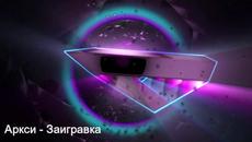 Arksi - Заигравка (demo version) - Videoclip.bg