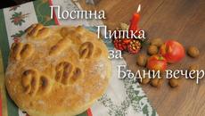 Постна Содена Питка за Бъдни Вечер - Videoclip.bg