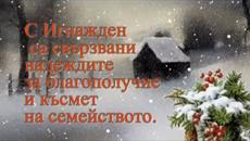 Традиции за Игнажден (20.12.2020) и Бъдни вечер (24.12.2020) от България - Videoclip.bg