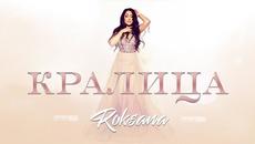 ROKSANA - KRALICA / РОКСАНА - КРАЛИЦА, 2020 - Videoclip.bg