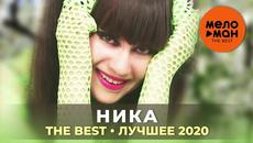 Ника - The Best - Лучшее 2020 - Videoclip.bg