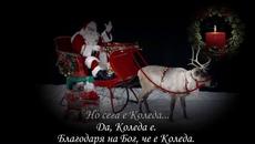 Благодаря на Бог, че е Коледа! Queen - Thank God It's Christmas ПРЕВОД - Videoclip.bg