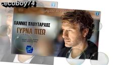 Γιάννης Πλούταρχος - Γύρνα Πίσω - върни се обратно - Videoclip.bg