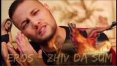 Ерос - Жив да съм  •  Official 4K VIDEO - Videoclip.bg