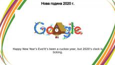 Нова година с Гугъл | Нова година 2020 г.~ Google Doodle 2021 New Year's Eve - Videoclip.bg