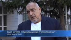 Бойко Борисов: Готвим медицинския протокол за 28 март – деня на изборите - Videoclip.bg