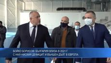Бойко Борисов: България влиза в 2021 г. с най-ниския дефицит и външен дълг в Европа - Videoclip.bg