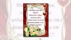 Ивановден е - България 7.01.2021 г. - Стотици хиляди българи са именици днес! Честит имен ден и празник - Videoclip.bg