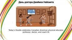 Доктор Джеймс Нейсмит |Google Doodle - День доктора Джеймса Нейсмита! - Videoclip.bg