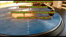 Стил - "Едно момче, едно момиче" (1985) - Videoclip.bg