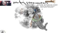 Νότης Σφακιανάκης - Στην Αγκαλιά Σου - в прегръдката ти - Videoclip.bg