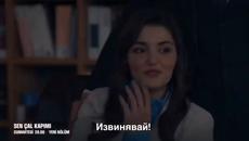“Почукай на вратата ми” / Sen Çal Kapımı - епизод 28, трейлър 2 с български субтитри - Videoclip.bg