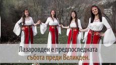 Честит Лазаровден 24.4-2021 г.!!! Празнуваме Лазаровден! Хиляди имат имен ден днес ...Лазар, Лазо, Лачо, Лъчезар. - Videoclip.bg