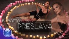 PRESLAVA - В твоето легло, 2021 - Videoclip.bg